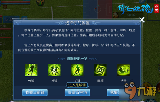 倩女幽魂手游国庆新玩法 全民欢乐蹴鞠赛来临