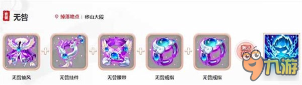 大话西游无咎套装技能使用攻略