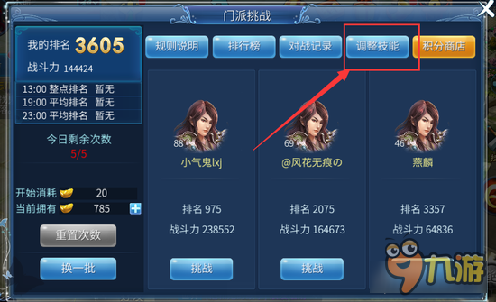 倩女幽魂手游门派挑战技巧 不在线怎么办