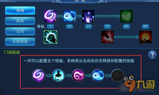 倩女幽魂手游门派挑战技巧 不在线怎么办