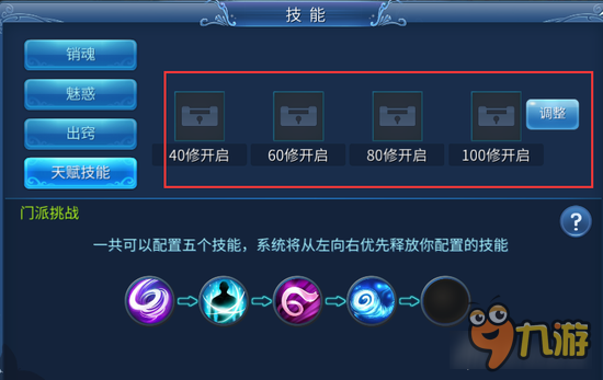 倩女幽魂手游门派挑战技巧 不在线怎么办