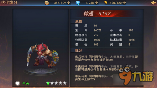 探墓风云手游牛头技能缘分解析 前排大肉盾