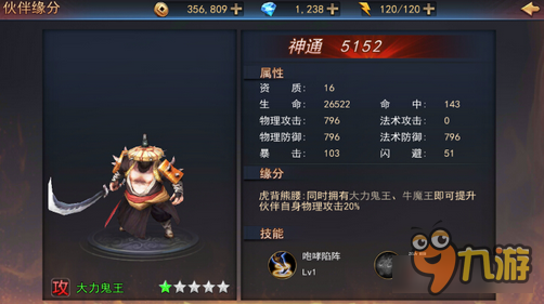 探墓风云手游大力鬼王怎么样 技能缘分解析