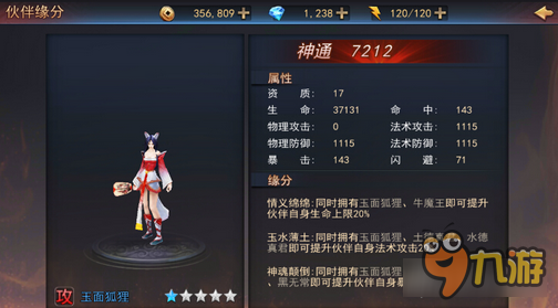 《探墓风云》手游玉面狐狸技能缘分解析