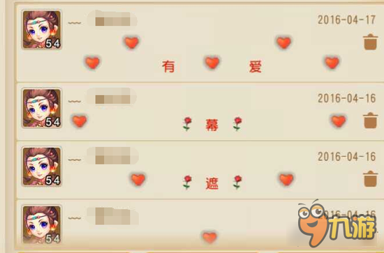 梦幻西游手游空间爱心留言怎么打 满满的幸福