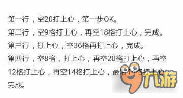 梦幻西游手游空间爱心留言怎么打 满满的幸福