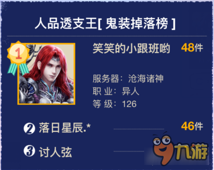 倩女幽魂手游怎么才能爆鬼装 对比才有真相