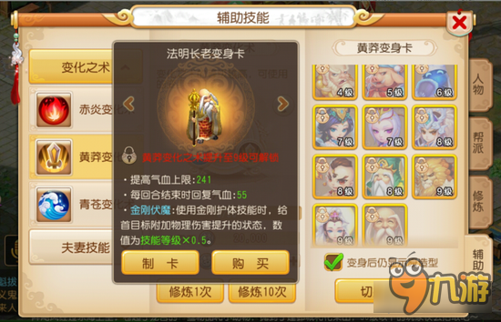 梦幻西游手游法明长老变身卡解析 虐菜首选