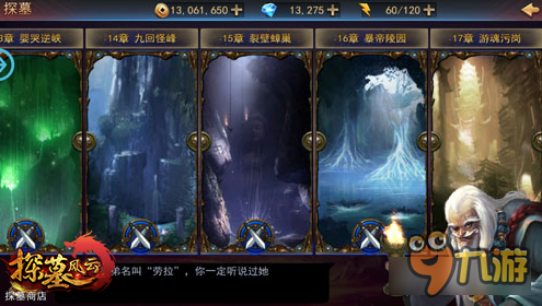 探墓风云手游快速升级技巧 副本任务经验多多