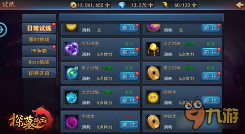 探墓风云手游快速升级技巧 副本任务经验多多