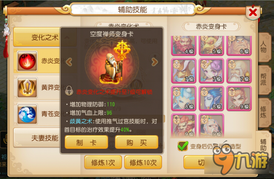 梦幻西游手游化生寺变身卡分析 心疼零元党