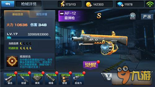 AF-12觉醒来袭！全民突击战狂SS3性价比分析