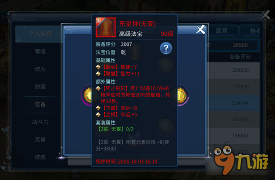 倩女幽魂手游方士法宝选择 平民别堆敏