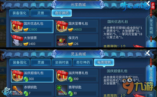 倩女幽魂手游国庆节怎么赚钱 一笔横财将至