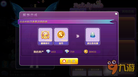 劲舞时代手游徽章获取方法 徽章收集合成