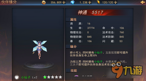 探墓风云手游小仙子怎么样 小仙子技能缘分解析