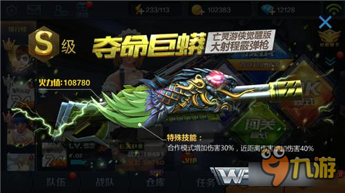 新版本来袭 全民突击10.1赤影狂龙火热降临