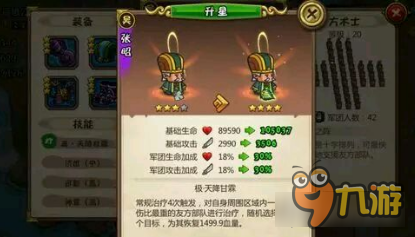 小小军团合战三国张昭怎么样 老眼昏花型