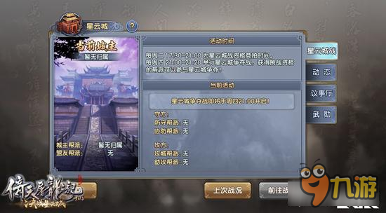 倚天屠龙记手游“决战星云城”今日震撼问世