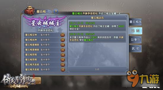 倚天屠龙记手游“决战星云城”今日震撼问世