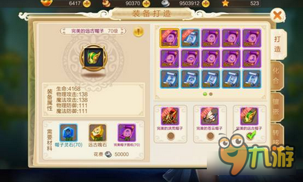 仙武手游装备锻造系统解析 打造最强装备