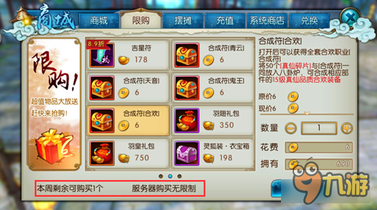 诛仙手游商城系统 这是你发家致富的第一桶金