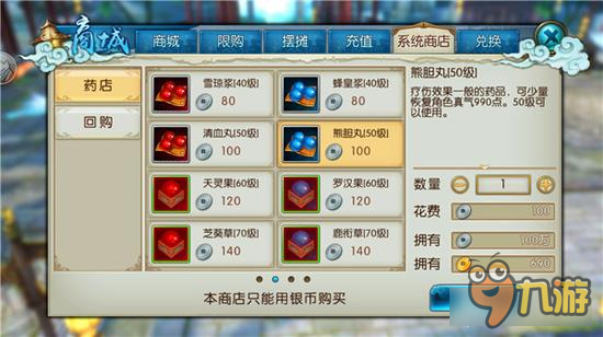 诛仙手游商城系统 这是你发家致富的第一桶金