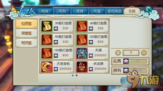 诛仙手游商城系统 这是你发家致富的第一桶金