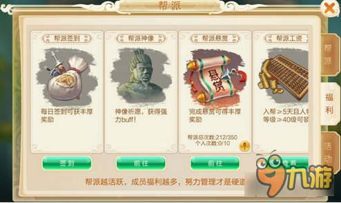 仙武手游帮派系统介绍 快来加入帮派吧