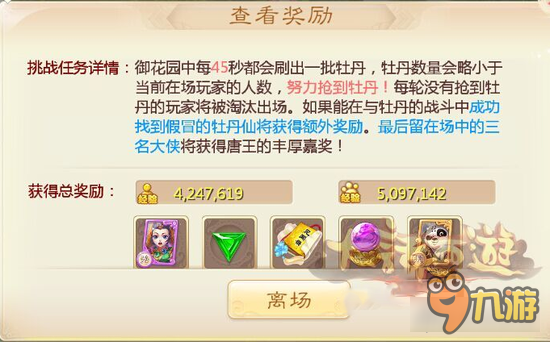 大话西游手游最新开学季活动 赏花会如何笑到最后