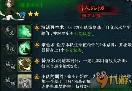 火影忍者手游少年琳技能是什么 少年琳技能猜想