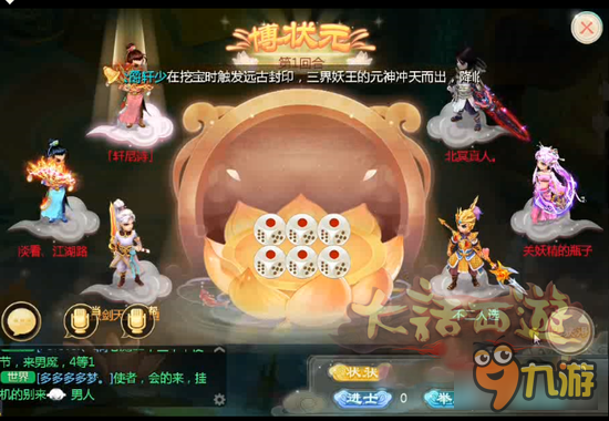 大话西游手游博状元玩法介绍 赌博真的不要参与