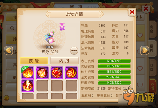 梦幻西游手游宝宝能洗出变异么 变异宠物获取