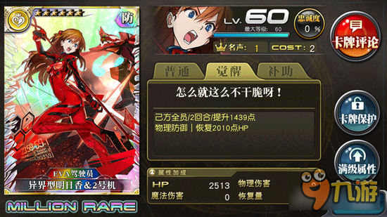 乖离性百万亚瑟王歌姬异界型明日香2号机解析