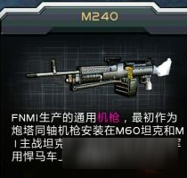 全民枪战2:创造手游机枪图鉴全解攻略