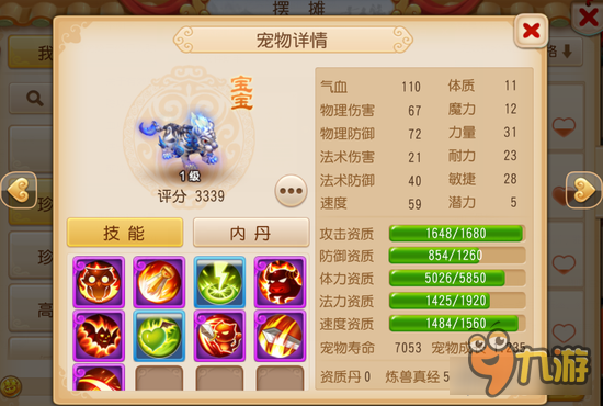 梦幻西游手游资质对宠物的影响 数据帝来临