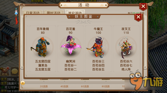 问道手游牛魔王最佳打法 牛魔王必过心得