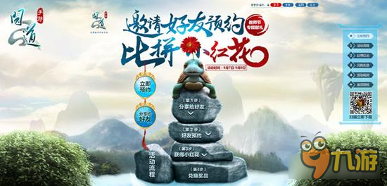 问道手游邀请好友预约得小红花 赢取实体奖励