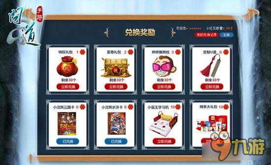 问道手游邀请好友预约得小红花 赢取实体奖励