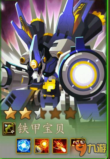 魔法英雄非主流英雄推荐 暴力输出的铁甲宝贝