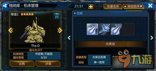 SD敢达手游（已关服）前排战斗机体 theO机体详解