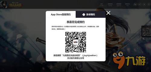 《九阴真经决战光明顶》预约iOS首测的正确姿势