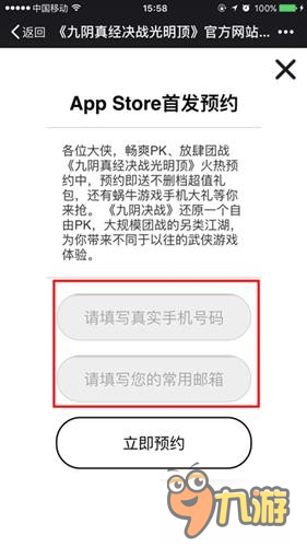 《九阴真经决战光明顶》预约iOS首测的正确姿势