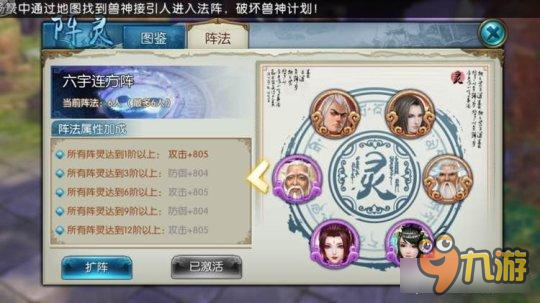 诛仙手游最终阵灵阵容 18条情缘的诞生