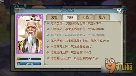 诛仙手游最终阵灵阵容 18条情缘的诞生