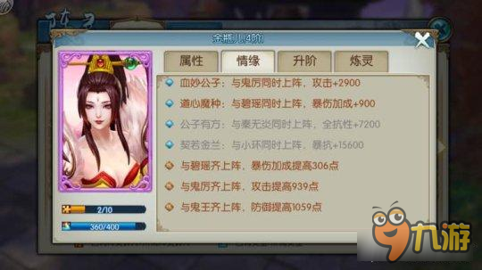 诛仙手游最终阵灵阵容 18条情缘的诞生