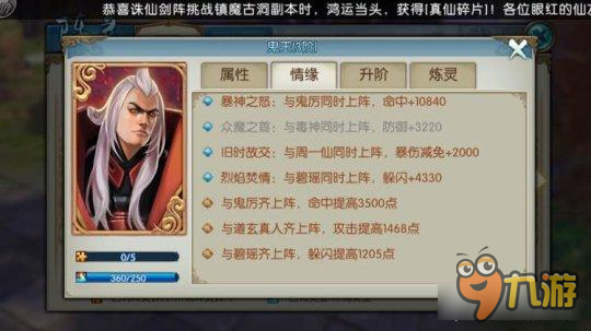 诛仙手游最终阵灵阵容 18条情缘的诞生