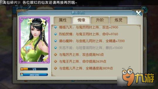 诛仙手游最终阵灵阵容 18条情缘的诞生