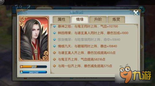 诛仙手游最终阵灵阵容 18条情缘的诞生