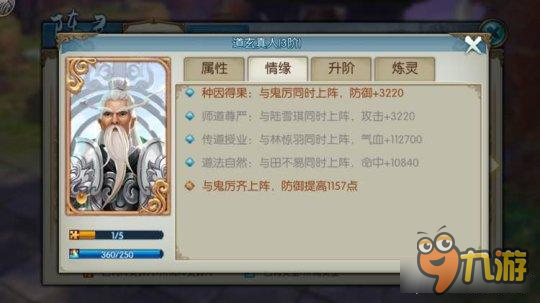 诛仙手游最终阵灵阵容 18条情缘的诞生